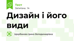 Дизайн і його види