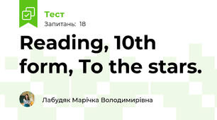 Reading, 10th form, To the stars. 