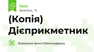 (Копія) Дієприкметник