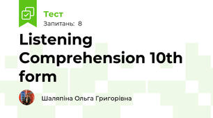 Listening Comprehension 10th form 
