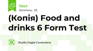 (Копія) Food and drinks 6 Form Test