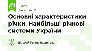 Основні характеристики річки. Найбільші річкові системи України
