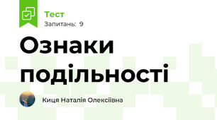 Ознаки подільності