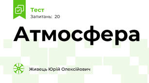 Атмосфера