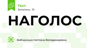 НАГОЛОС