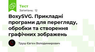 BoxySVG. Прикладні програми для перегляду, обробки та створення графічних зображень