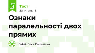 Ознаки паралельності двох прямих