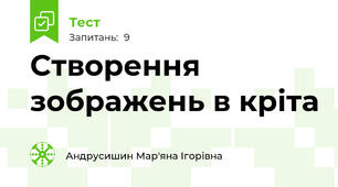 Створення  зображень в кріта
