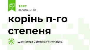 корінь п-го степеня