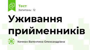 Уживання прийменників