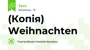(Копія) Weihnachten