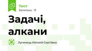 Задачі, алкани