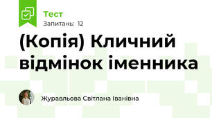 (Копія) Кличний відмінок іменника
