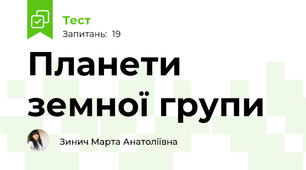 Планети земної групи