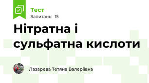 Нітратна і сульфатна кислоти