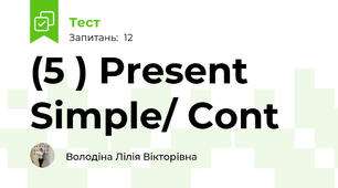  (5 ) Present Simple/ Cont