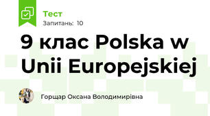  9 клас Polska w Unii Europejskiej