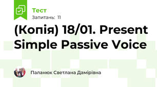 (Копія) 18/01. Present Simple Passive Voice