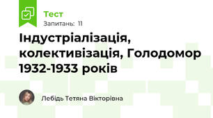 Індустріалізація, колективізація, Голодомор 1932-1933 років