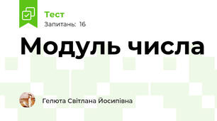 Модуль числа