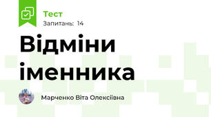 Відміни іменника