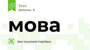 мова