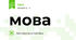 мова