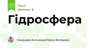 Гідросфера
