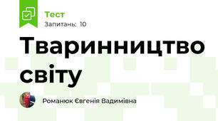 Тваринництво світу