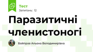 Паразитичні членистоногі