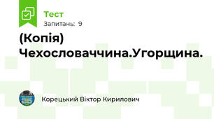 (Копія) Чехословаччина.Угорщина.