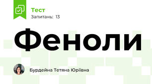 Феноли