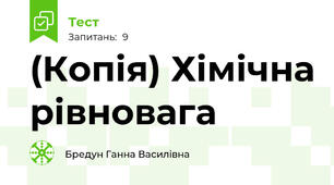 (Копія) Хімічна рівновага