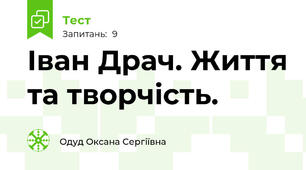Іван Драч. Життя та творчість.