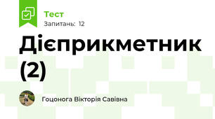 Дієприкметник (2)