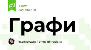 Графи