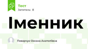 Іменник