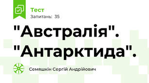  "Австралія". "Антарктида".