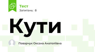 Кути