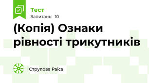 (Копія) Ознаки рівності трикутників