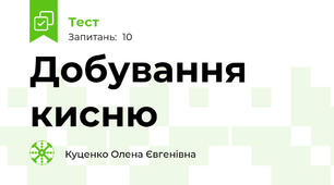 Добування кисню
