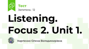 Listening. Focus 2. Unit 1.