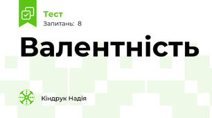 Валентність