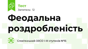 Феодальна роздробленість