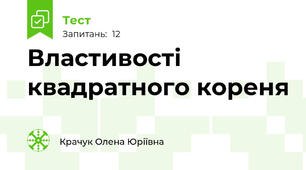 Властивості квадратного кореня