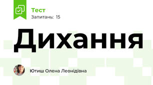 Дихання