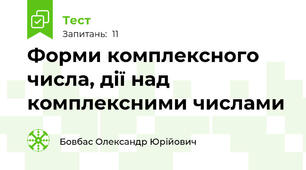 Форми комплексного числа, дії над комплексними числами