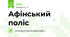 Афінський поліс