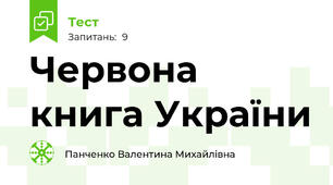 Червона книга України