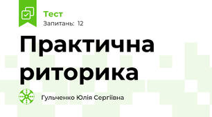 Практична риторика